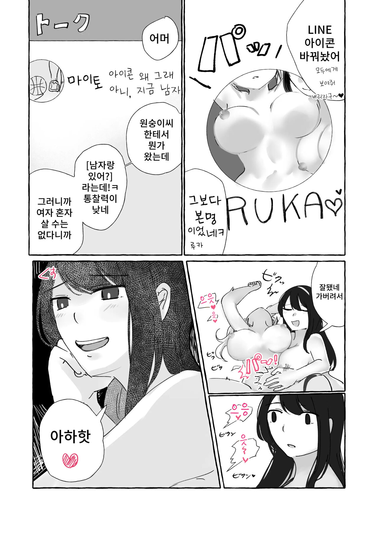 [Amai Shojo Kobo (Amei Meiden)] Psycho Les Senpai VS Namaiki Bitch Gal imagen número 24