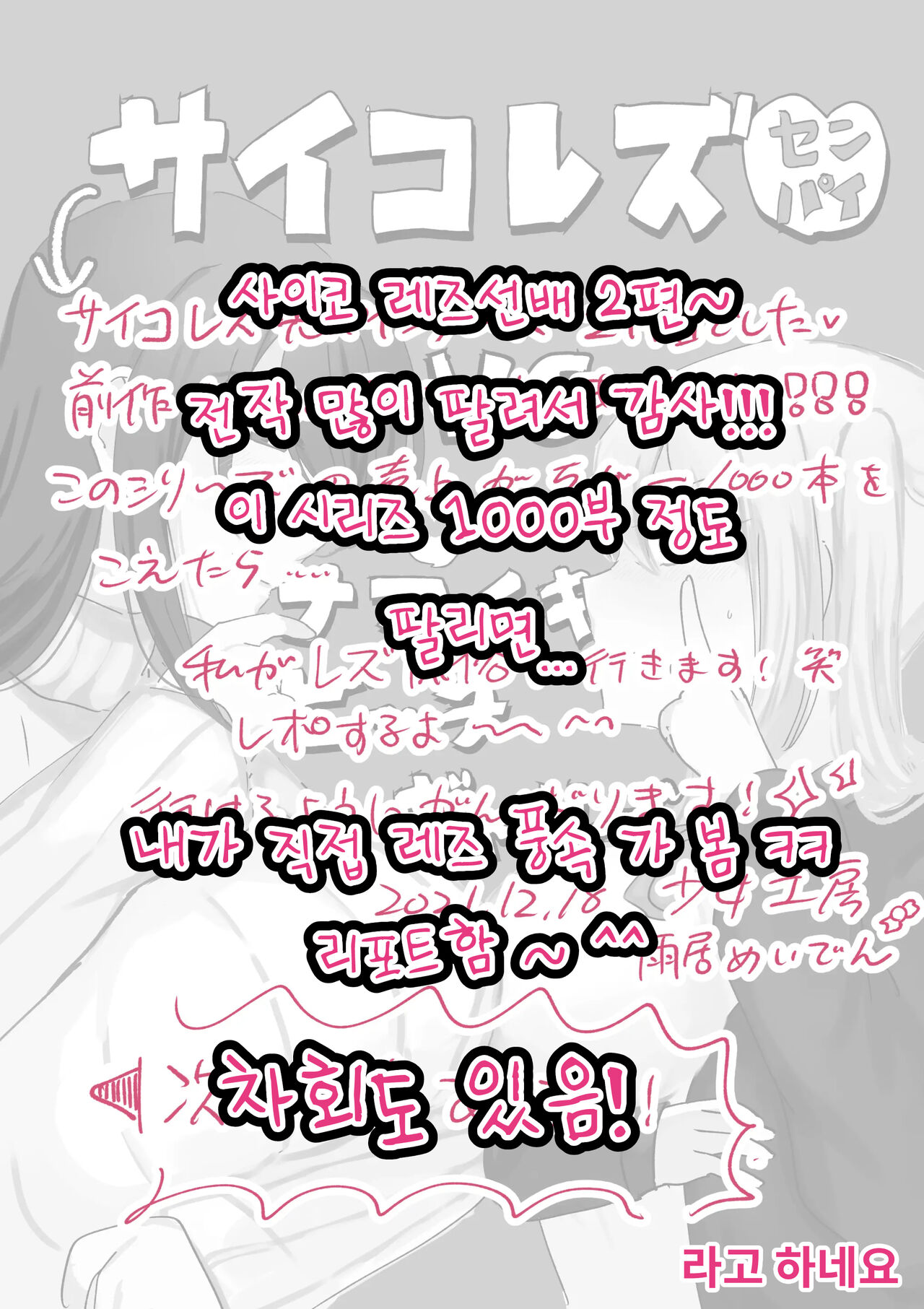 [Amai Shojo Kobo (Amei Meiden)] Psycho Les Senpai VS Namaiki Bitch Gal imagen número 29