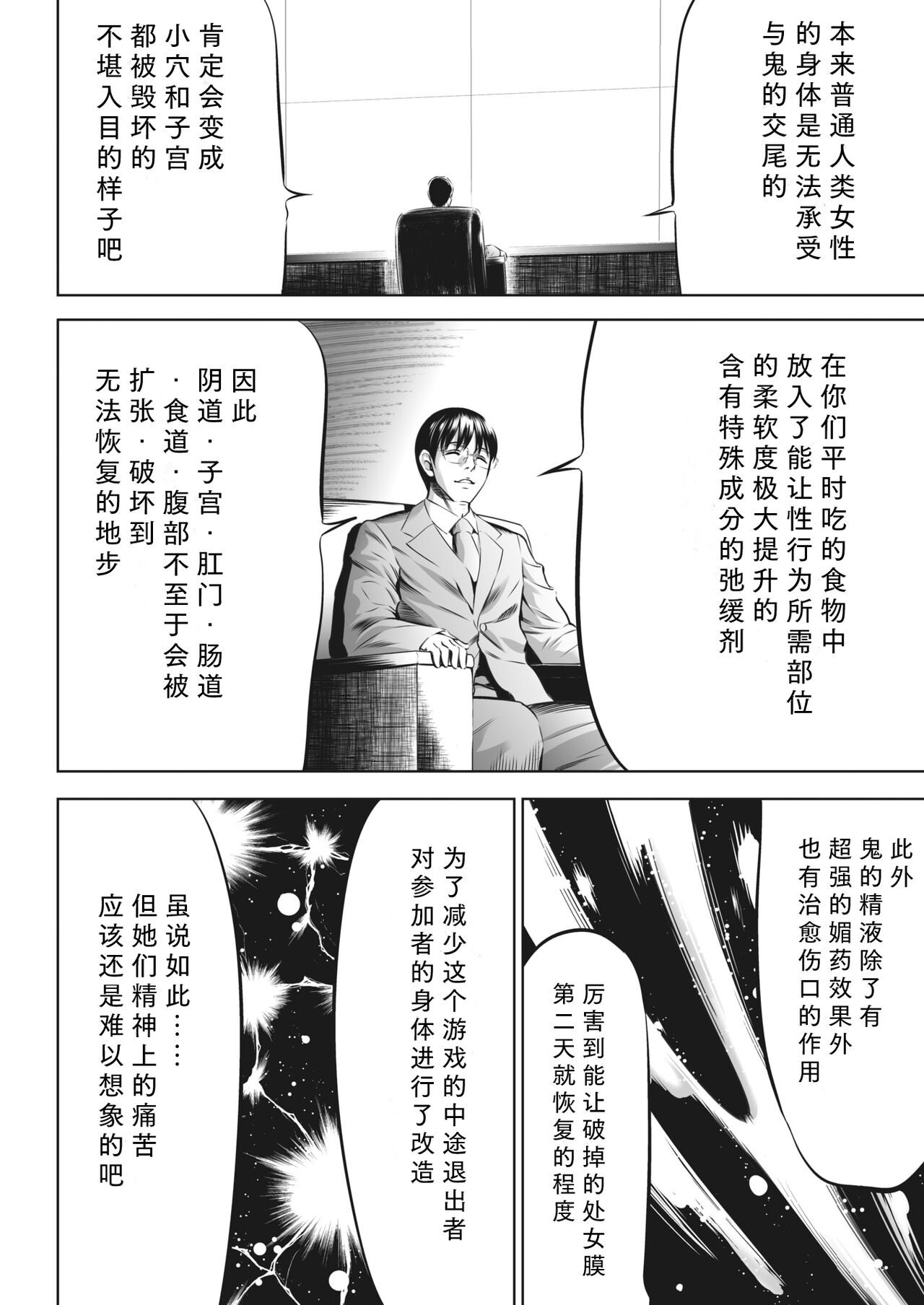 [Psycho] Oni Game Ch. 4 tyuupen (COMIC HOTMILK 2022-11) [Chinese] [黑澤个人汉化] [Digital] numero di immagine  2