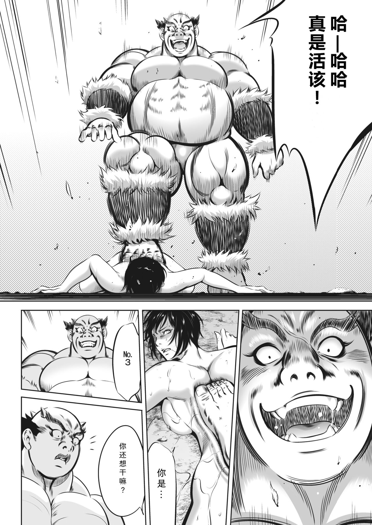 [Psycho] Oni Game Ch. 4 tyuupen (COMIC HOTMILK 2022-11) [Chinese] [黑澤个人汉化] [Digital] numero di immagine  6