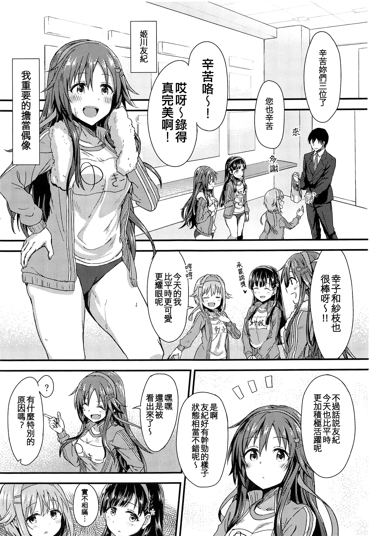 (COMIC1☆14) [Hoshiyukicha (Yukihoshi Kokoro)] Ecchi na Himekawa Yuki no Zenryoku Chance Time (THE IDOLM@STER CINDERELLA GIRLS) [Chinese] [吸住没碎个人汉化] 이미지 번호 3