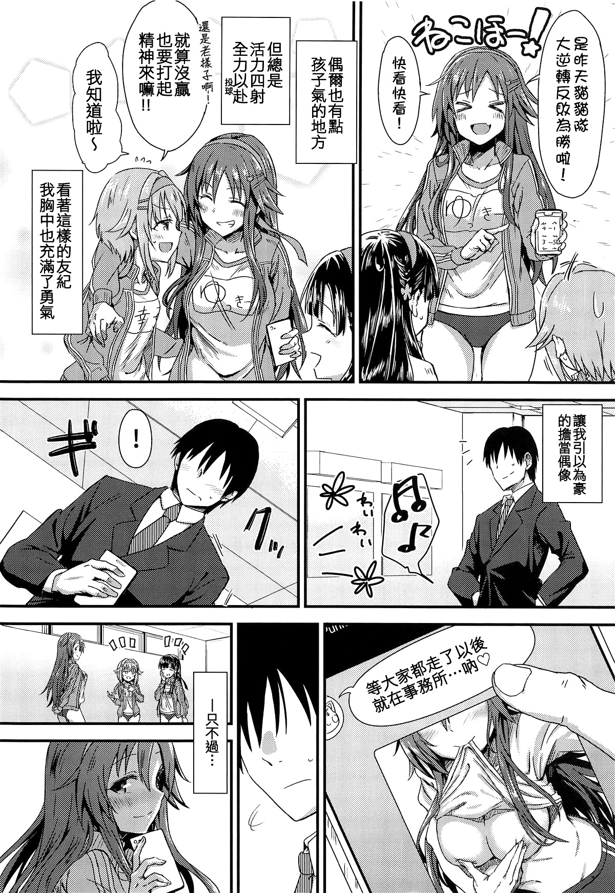 (COMIC1☆14) [Hoshiyukicha (Yukihoshi Kokoro)] Ecchi na Himekawa Yuki no Zenryoku Chance Time (THE IDOLM@STER CINDERELLA GIRLS) [Chinese] [吸住没碎个人汉化] 이미지 번호 4