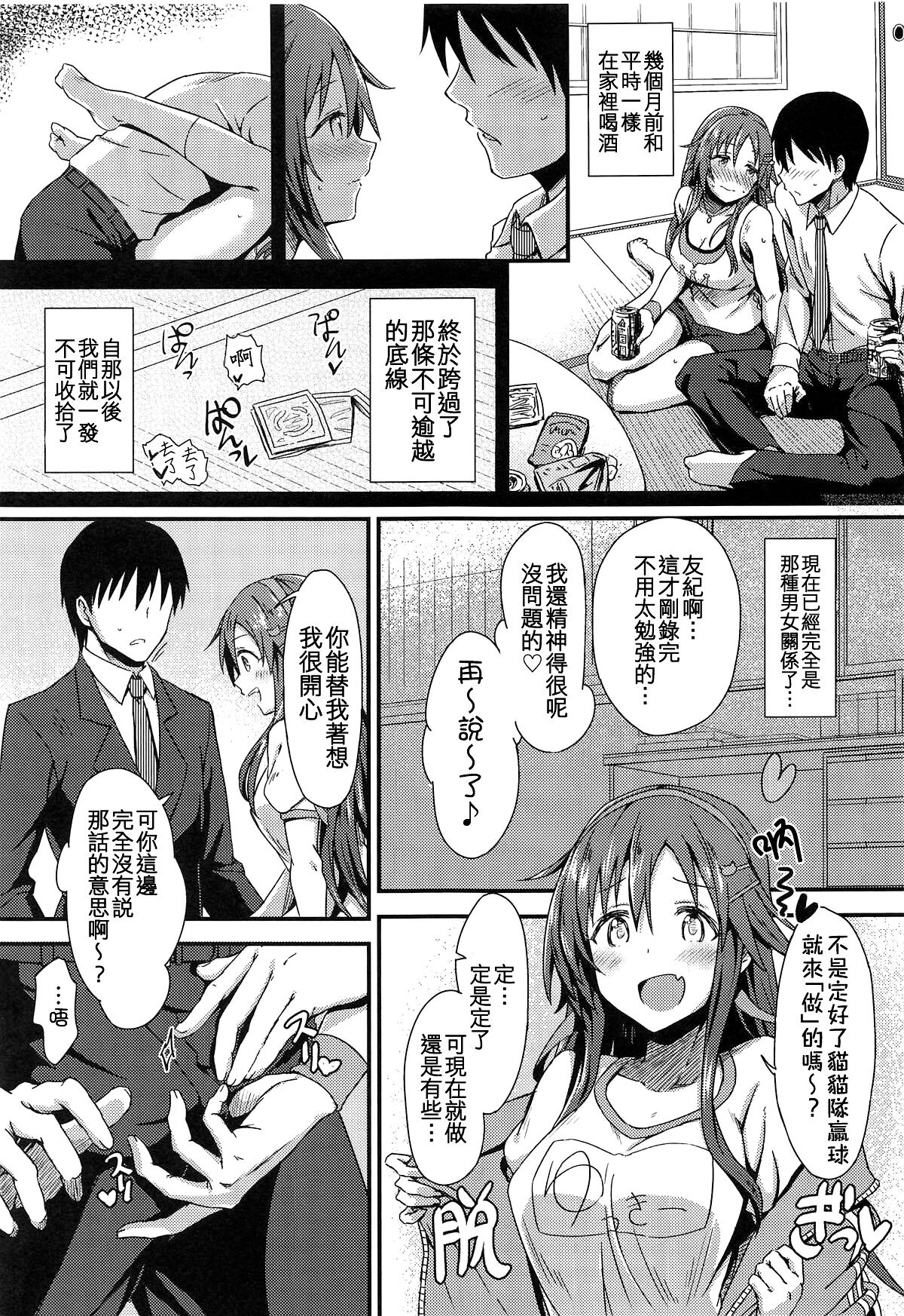 (COMIC1☆14) [Hoshiyukicha (Yukihoshi Kokoro)] Ecchi na Himekawa Yuki no Zenryoku Chance Time (THE IDOLM@STER CINDERELLA GIRLS) [Chinese] [吸住没碎个人汉化] 이미지 번호 5
