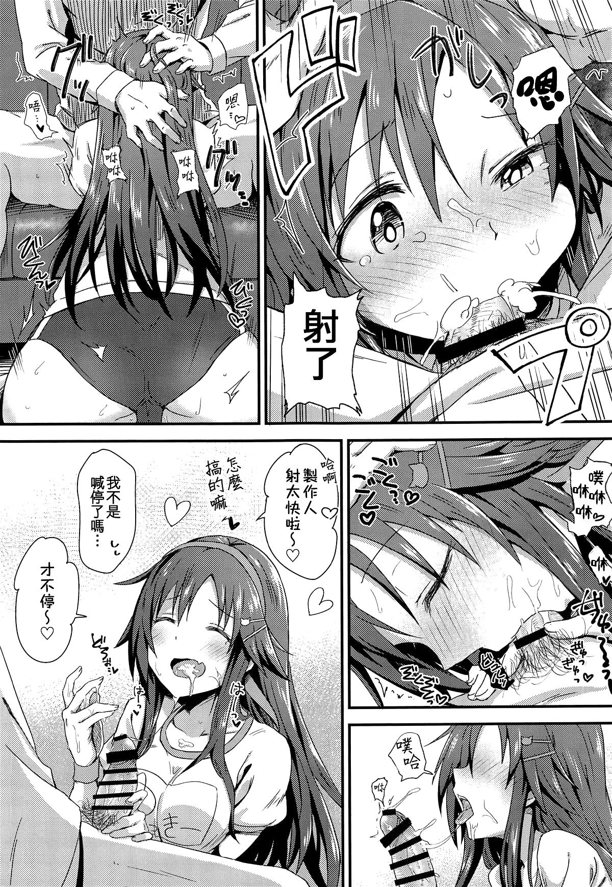 (COMIC1☆14) [Hoshiyukicha (Yukihoshi Kokoro)] Ecchi na Himekawa Yuki no Zenryoku Chance Time (THE IDOLM@STER CINDERELLA GIRLS) [Chinese] [吸住没碎个人汉化] 이미지 번호 9