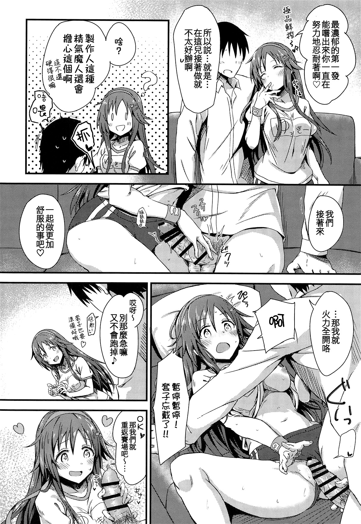 (COMIC1☆14) [Hoshiyukicha (Yukihoshi Kokoro)] Ecchi na Himekawa Yuki no Zenryoku Chance Time (THE IDOLM@STER CINDERELLA GIRLS) [Chinese] [吸住没碎个人汉化] 이미지 번호 10