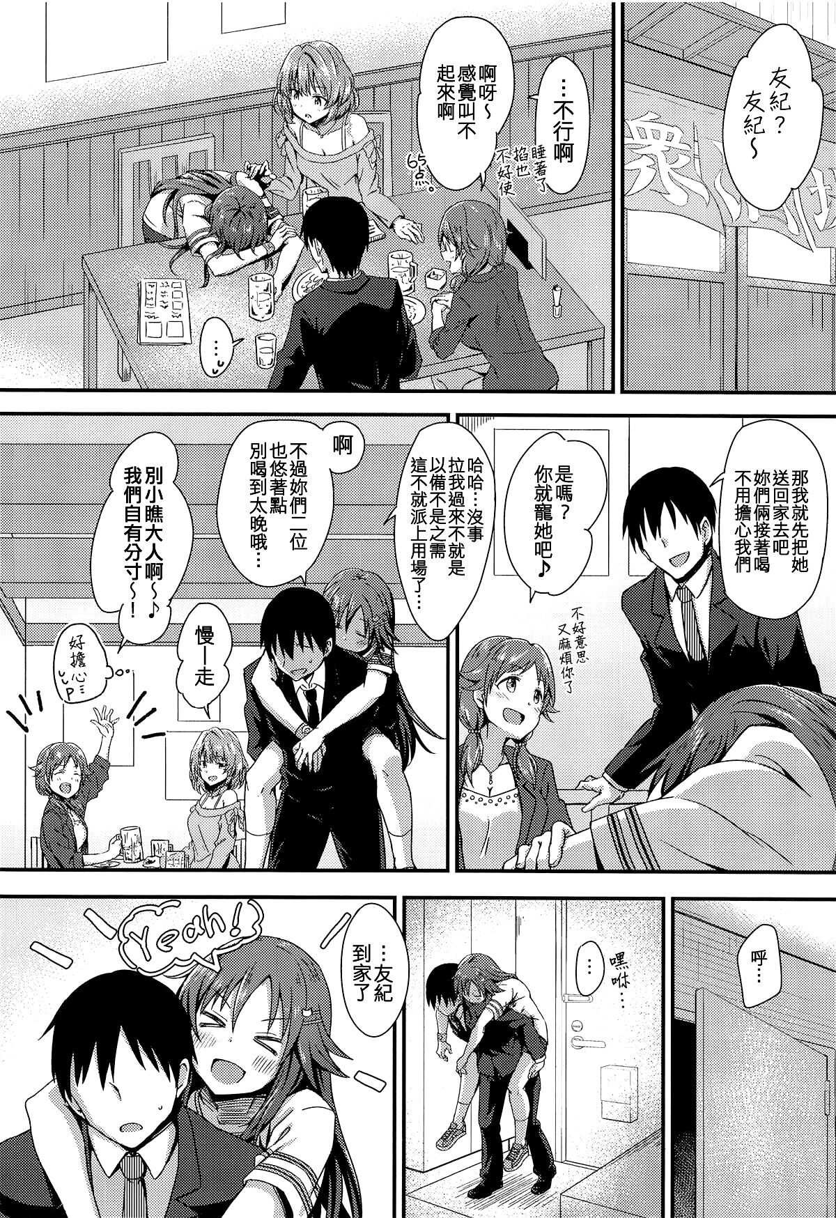 (COMIC1☆14) [Hoshiyukicha (Yukihoshi Kokoro)] Ecchi na Himekawa Yuki no Zenryoku Chance Time (THE IDOLM@STER CINDERELLA GIRLS) [Chinese] [吸住没碎个人汉化] 이미지 번호 16