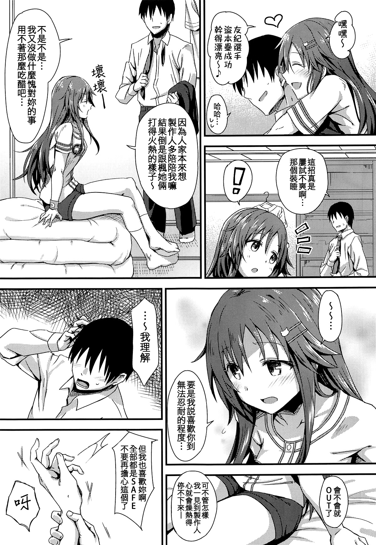 (COMIC1☆14) [Hoshiyukicha (Yukihoshi Kokoro)] Ecchi na Himekawa Yuki no Zenryoku Chance Time (THE IDOLM@STER CINDERELLA GIRLS) [Chinese] [吸住没碎个人汉化] 이미지 번호 17
