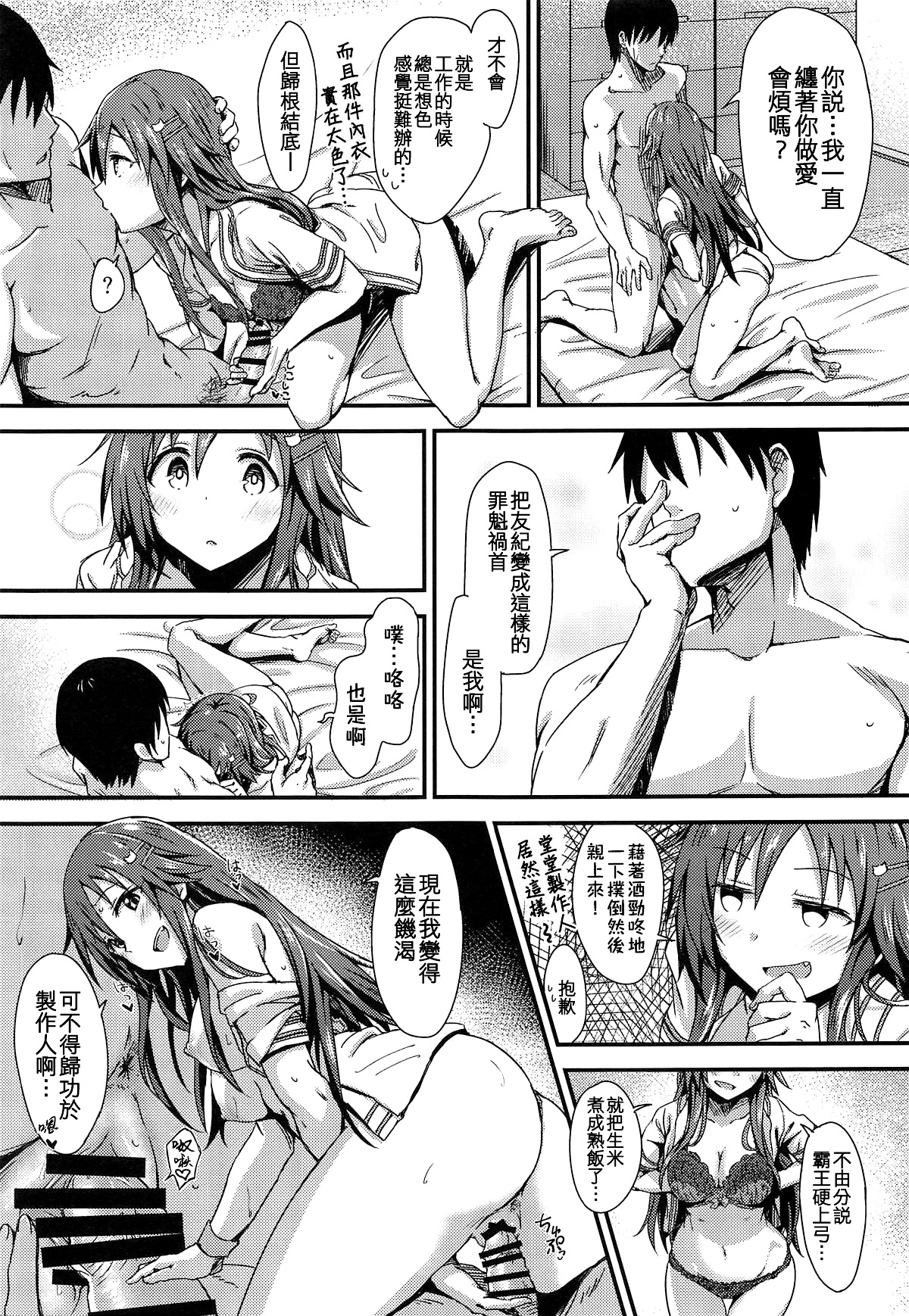 (COMIC1☆14) [Hoshiyukicha (Yukihoshi Kokoro)] Ecchi na Himekawa Yuki no Zenryoku Chance Time (THE IDOLM@STER CINDERELLA GIRLS) [Chinese] [吸住没碎个人汉化] 이미지 번호 19