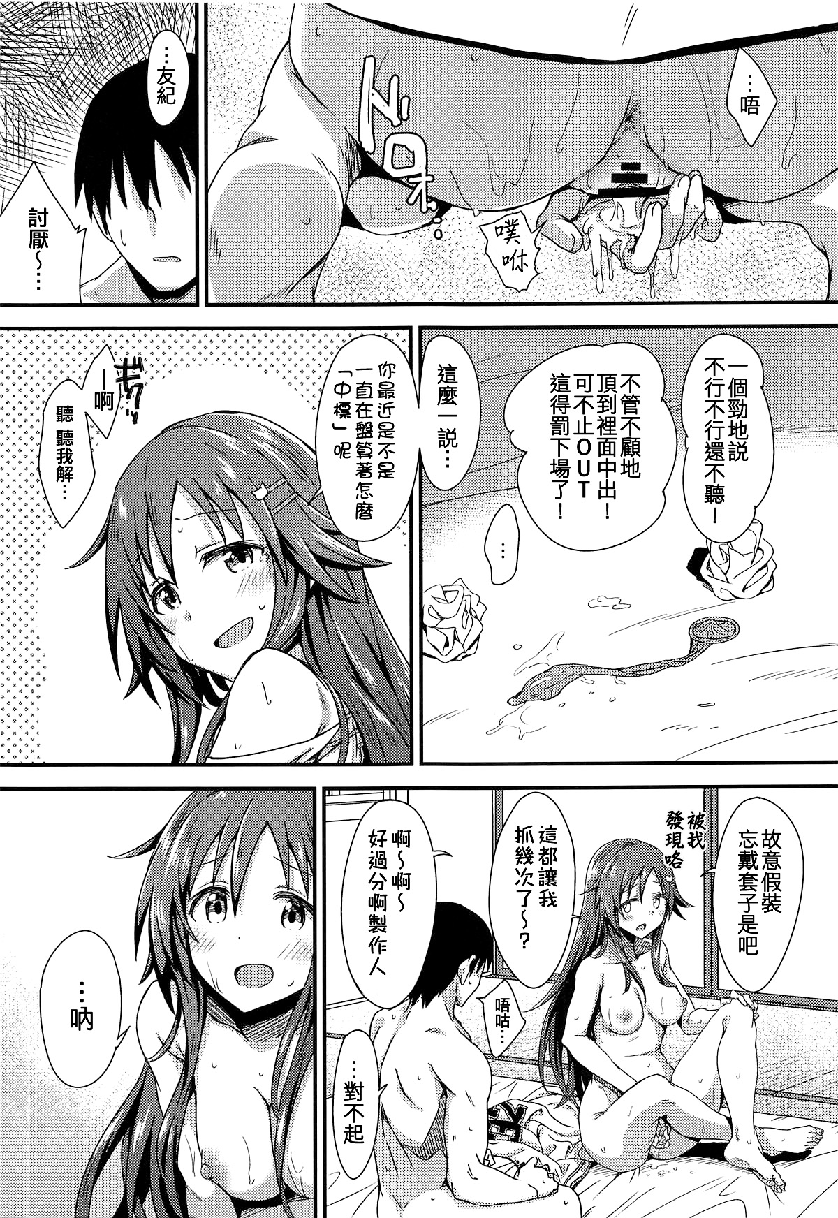 (COMIC1☆14) [Hoshiyukicha (Yukihoshi Kokoro)] Ecchi na Himekawa Yuki no Zenryoku Chance Time (THE IDOLM@STER CINDERELLA GIRLS) [Chinese] [吸住没碎个人汉化] 이미지 번호 25