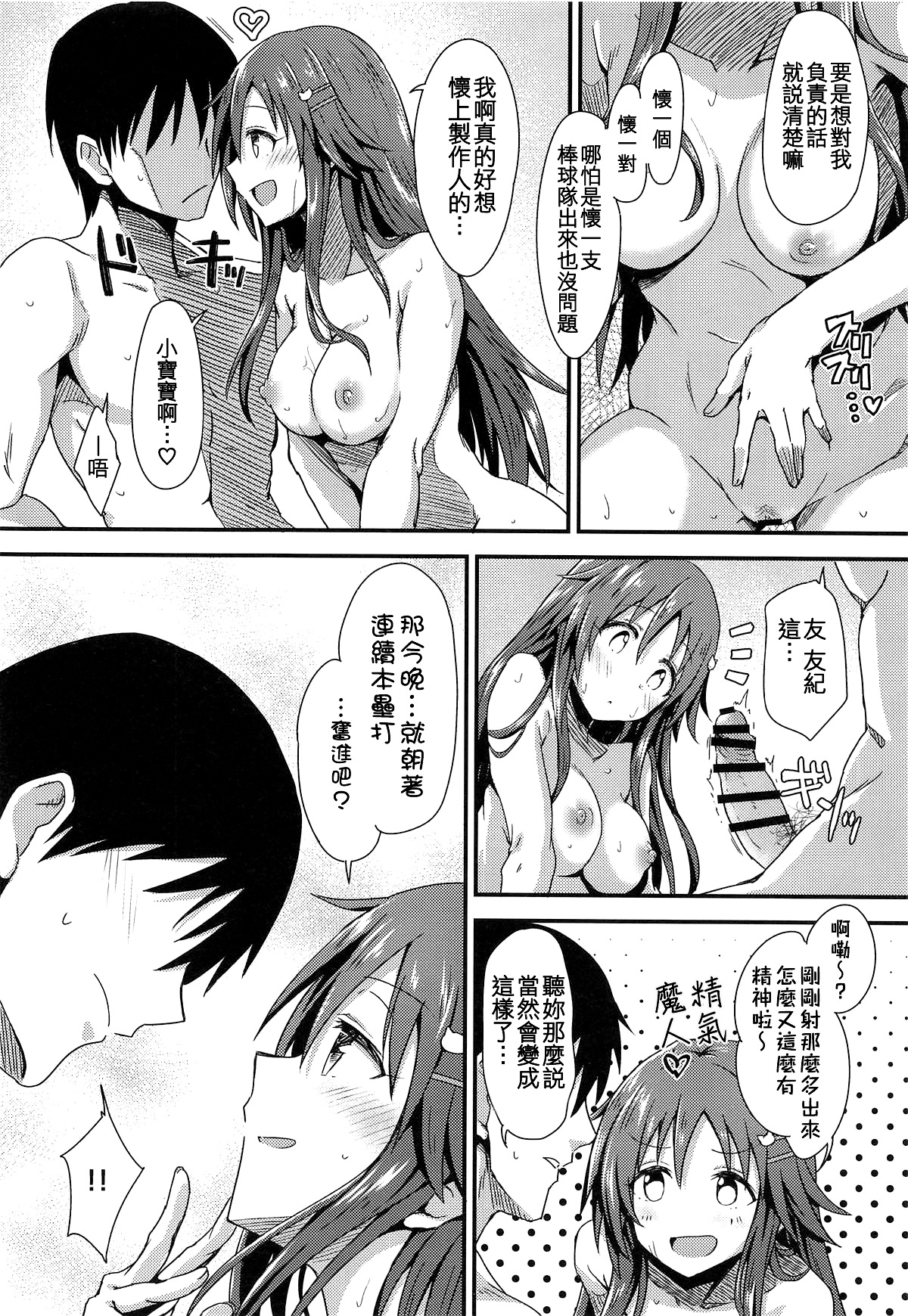 (COMIC1☆14) [Hoshiyukicha (Yukihoshi Kokoro)] Ecchi na Himekawa Yuki no Zenryoku Chance Time (THE IDOLM@STER CINDERELLA GIRLS) [Chinese] [吸住没碎个人汉化] 이미지 번호 26