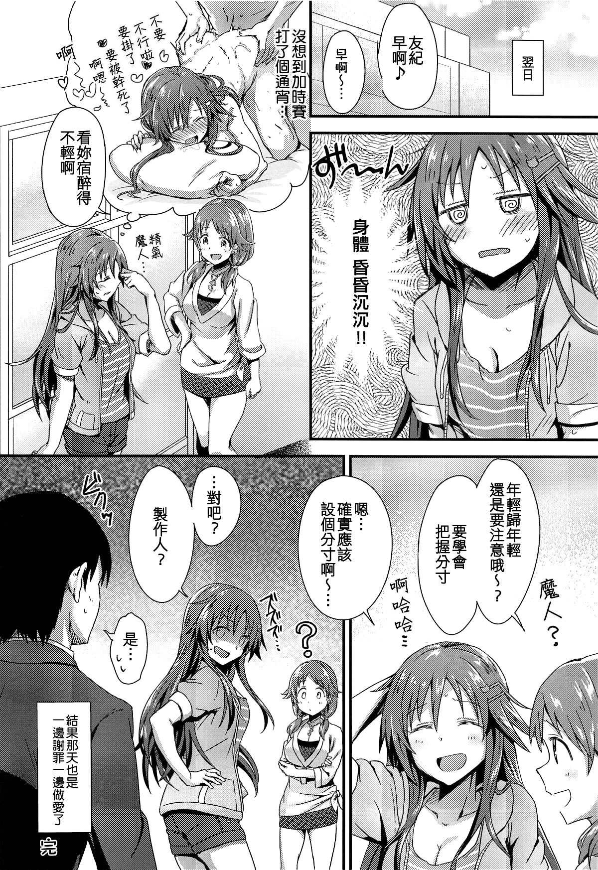 (COMIC1☆14) [Hoshiyukicha (Yukihoshi Kokoro)] Ecchi na Himekawa Yuki no Zenryoku Chance Time (THE IDOLM@STER CINDERELLA GIRLS) [Chinese] [吸住没碎个人汉化] 이미지 번호 32