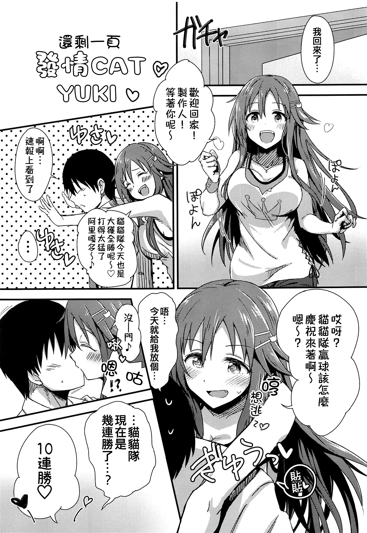 (COMIC1☆14) [Hoshiyukicha (Yukihoshi Kokoro)] Ecchi na Himekawa Yuki no Zenryoku Chance Time (THE IDOLM@STER CINDERELLA GIRLS) [Chinese] [吸住没碎个人汉化] 이미지 번호 33