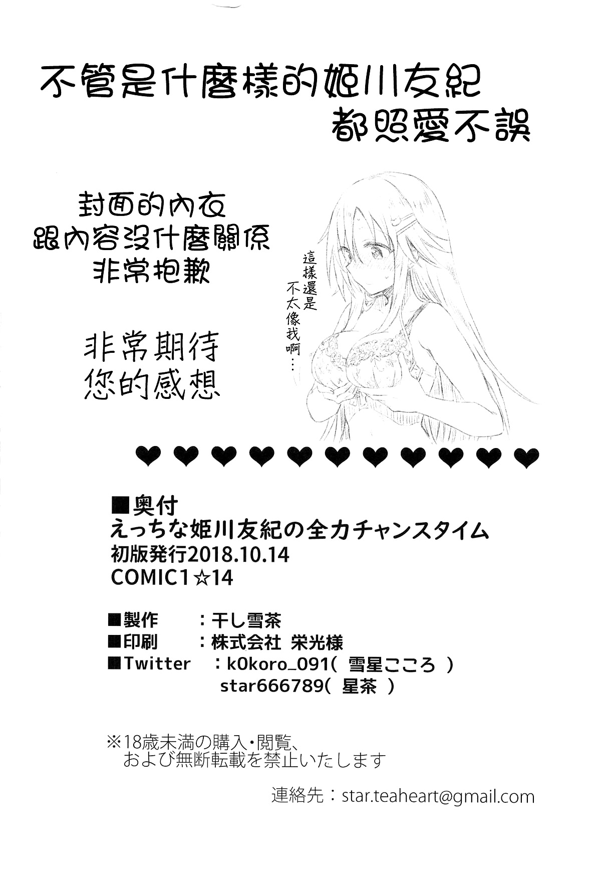 (COMIC1☆14) [Hoshiyukicha (Yukihoshi Kokoro)] Ecchi na Himekawa Yuki no Zenryoku Chance Time (THE IDOLM@STER CINDERELLA GIRLS) [Chinese] [吸住没碎个人汉化] 이미지 번호 34