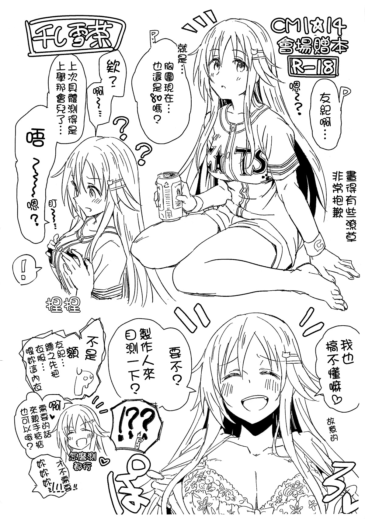 (COMIC1☆14) [Hoshiyukicha (Yukihoshi Kokoro)] Ecchi na Himekawa Yuki no Zenryoku Chance Time (THE IDOLM@STER CINDERELLA GIRLS) [Chinese] [吸住没碎个人汉化] 이미지 번호 35