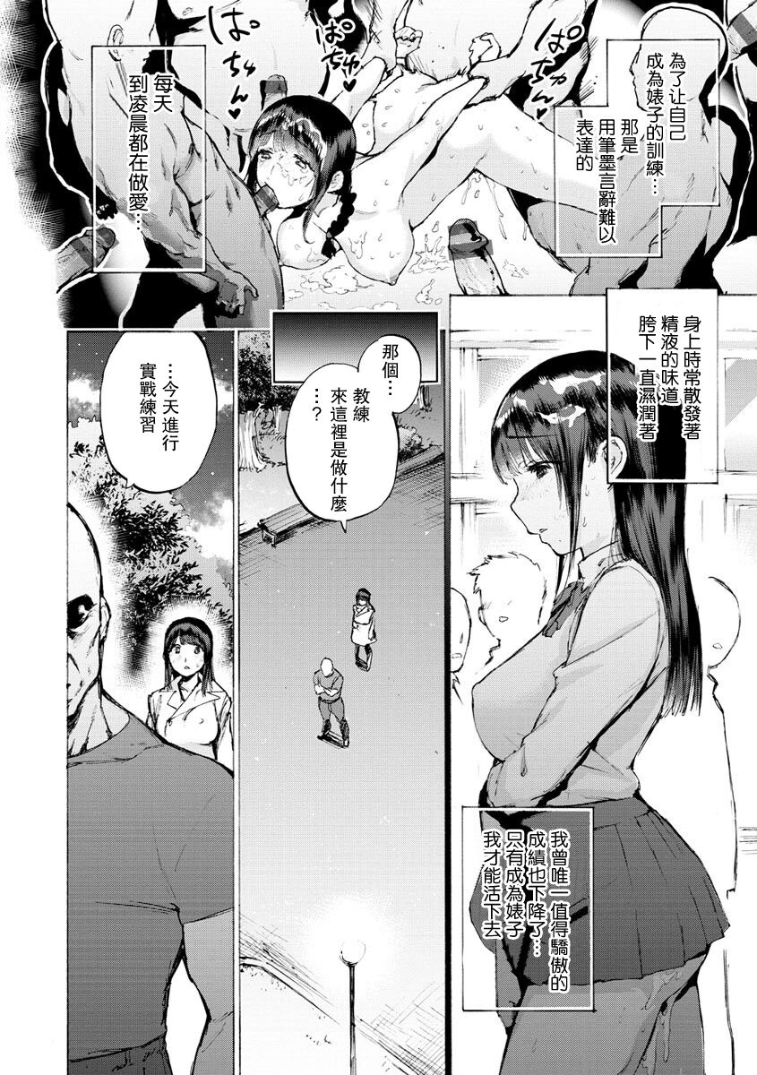 [Horieros] Bitch ni Zen Joshi ga Akogareru Sekai (Koisuru Otome no Otoshikata) [Chinese] [Digital] 画像番号 8