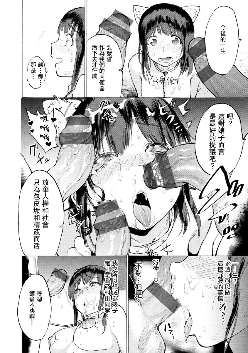 [Horieros] Bitch ni Zen Joshi ga Akogareru Sekai (Koisuru Otome no Otoshikata) [Chinese] [Digital] 画像番号 18