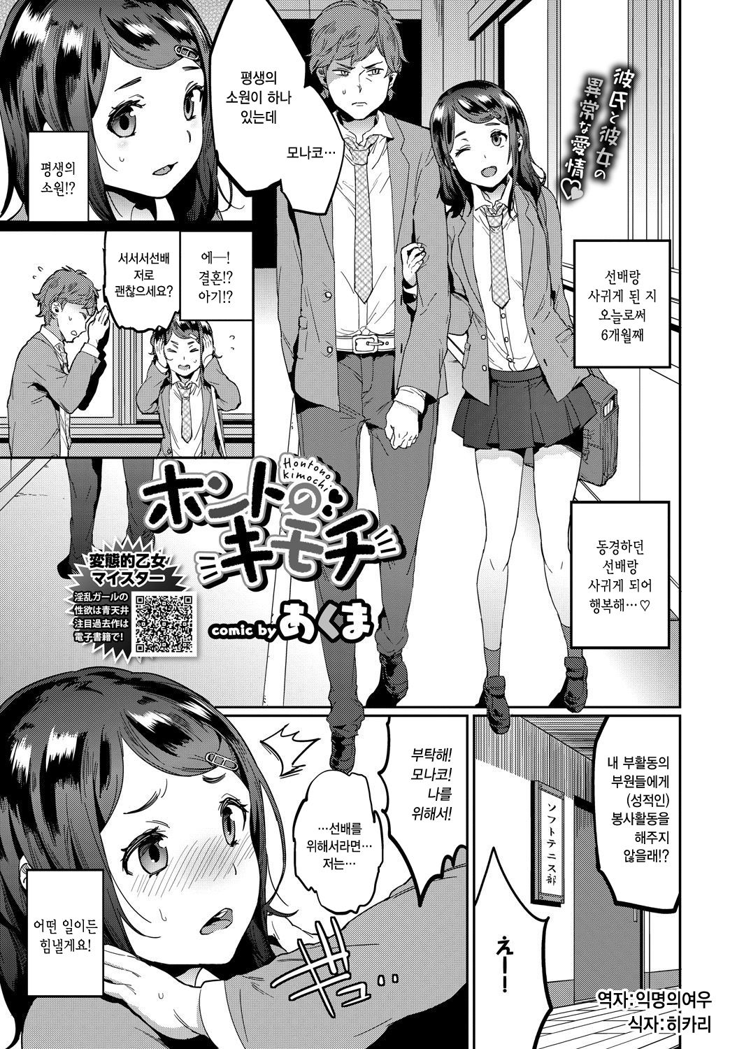 [Akuma] Honto no Kimochi | 본심 (COMIC BAVEL 2019-01) [Korean] [익명의여우] [Digital] image number 1