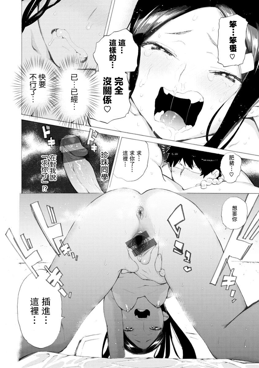 [Horieros] Buta-kun ni Shinju-chan (Koisuru Otome no Otoshikata) [Chinese] [Digital] 画像番号 14