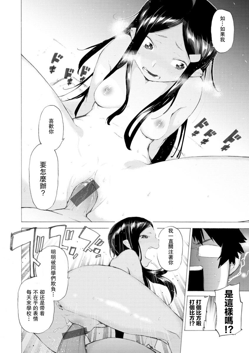 [Horieros] Buta-kun ni Shinju-chan (Koisuru Otome no Otoshikata) [Chinese] [Digital] 画像番号 18