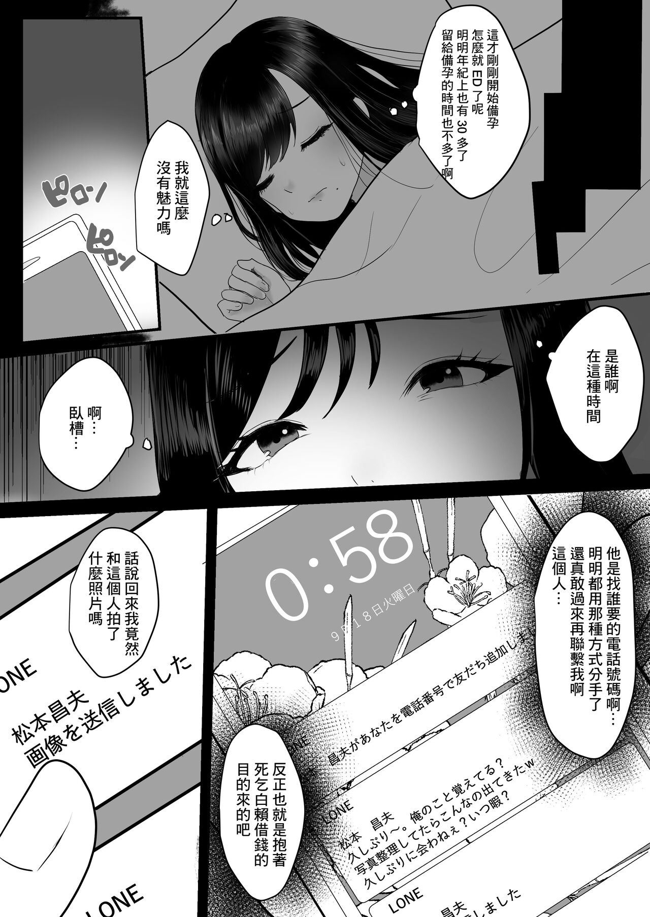 [佐倉シイナ] メスになった人妻[中国翻译] image number 3