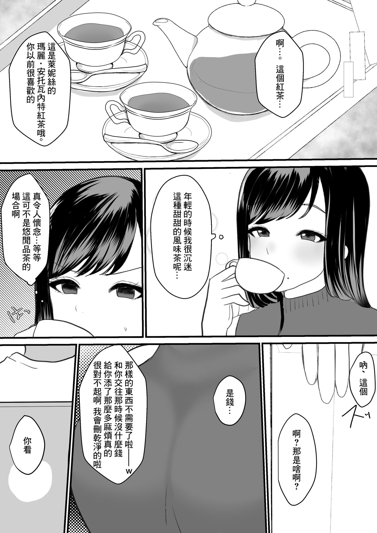 [佐倉シイナ] メスになった人妻[中国翻译] image number 8
