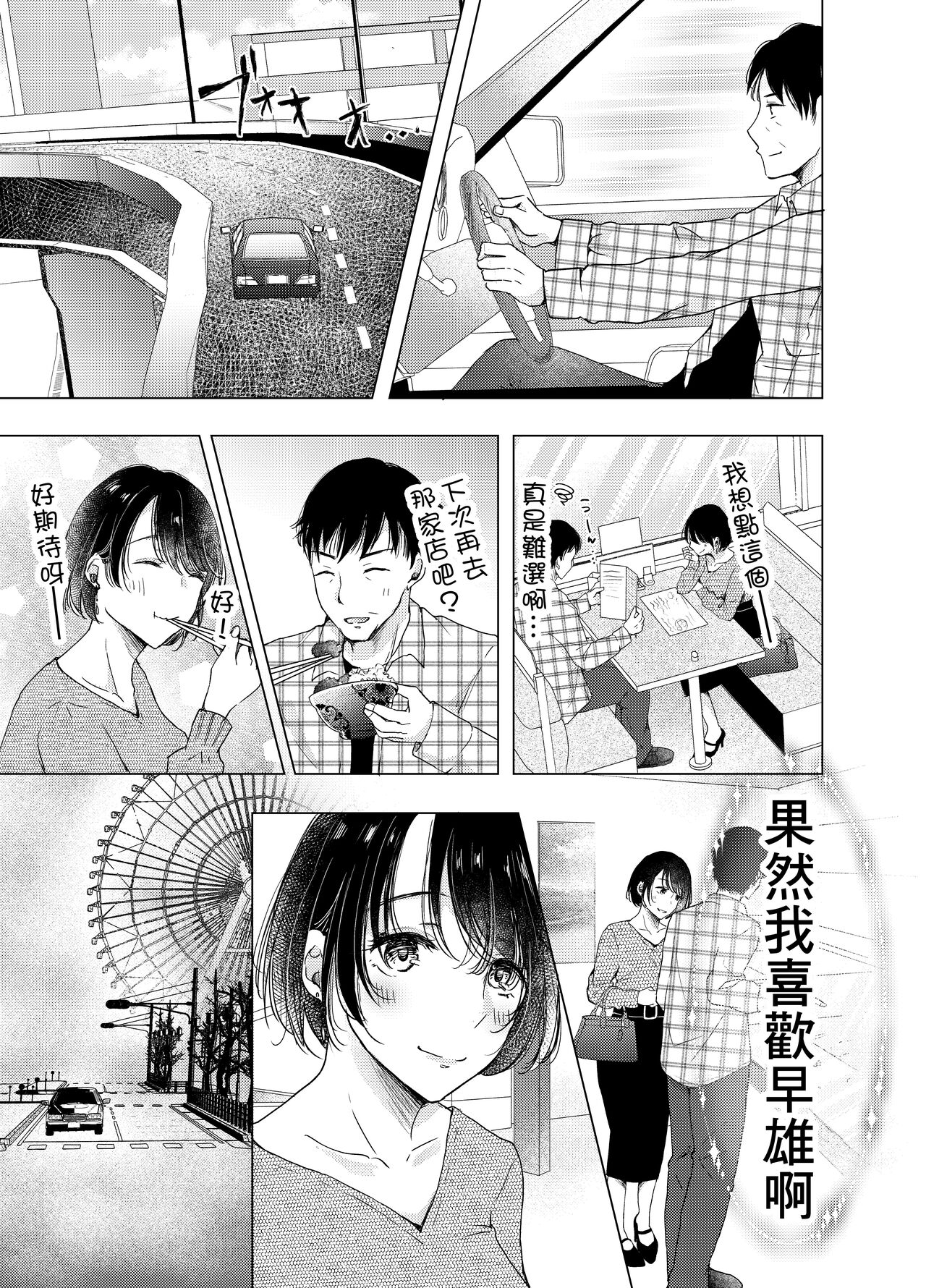 [凸があれば凹がある。] あの日のセックスが忘れられなくて。[中国翻译] 画像番号 16