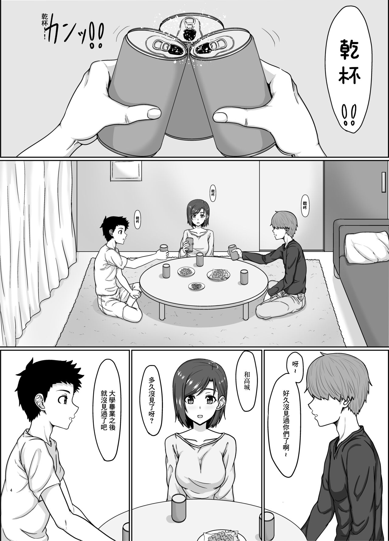 [February] Saiai no Tsuma ga Shinyuu ni Netorareru Koukei | 我最愛的妻子被兄弟睡了的場景 [Chinese] imagen número 3