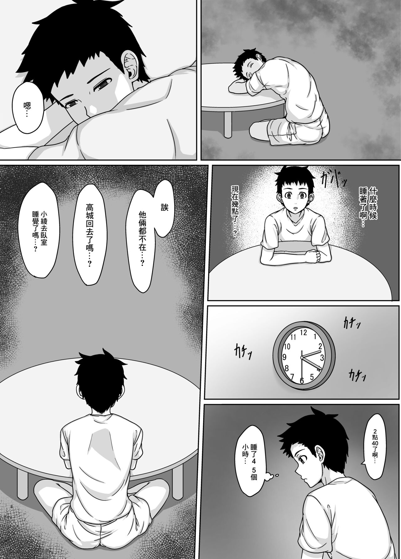 [February] Saiai no Tsuma ga Shinyuu ni Netorareru Koukei | 我最愛的妻子被兄弟睡了的場景 [Chinese] imagen número 7