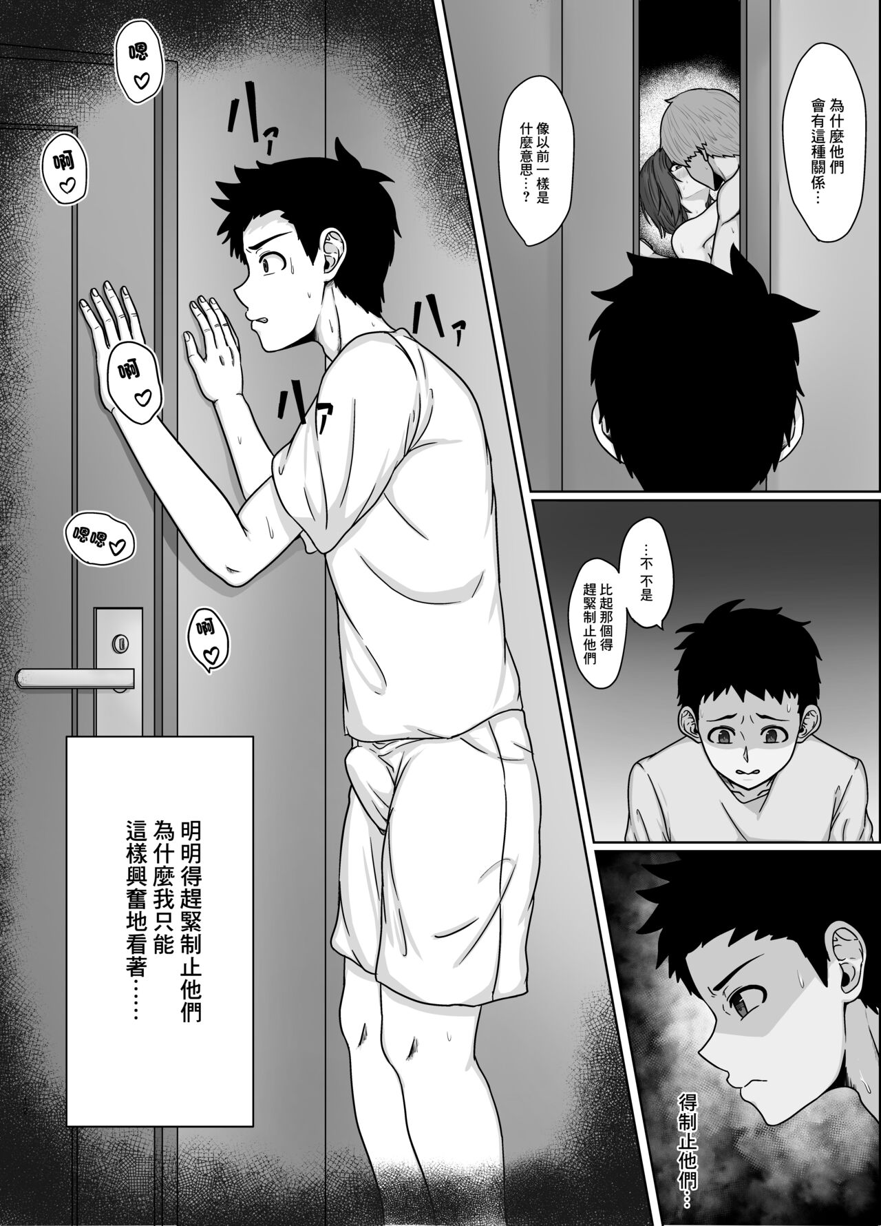 [February] Saiai no Tsuma ga Shinyuu ni Netorareru Koukei | 我最愛的妻子被兄弟睡了的場景 [Chinese] imagen número 11