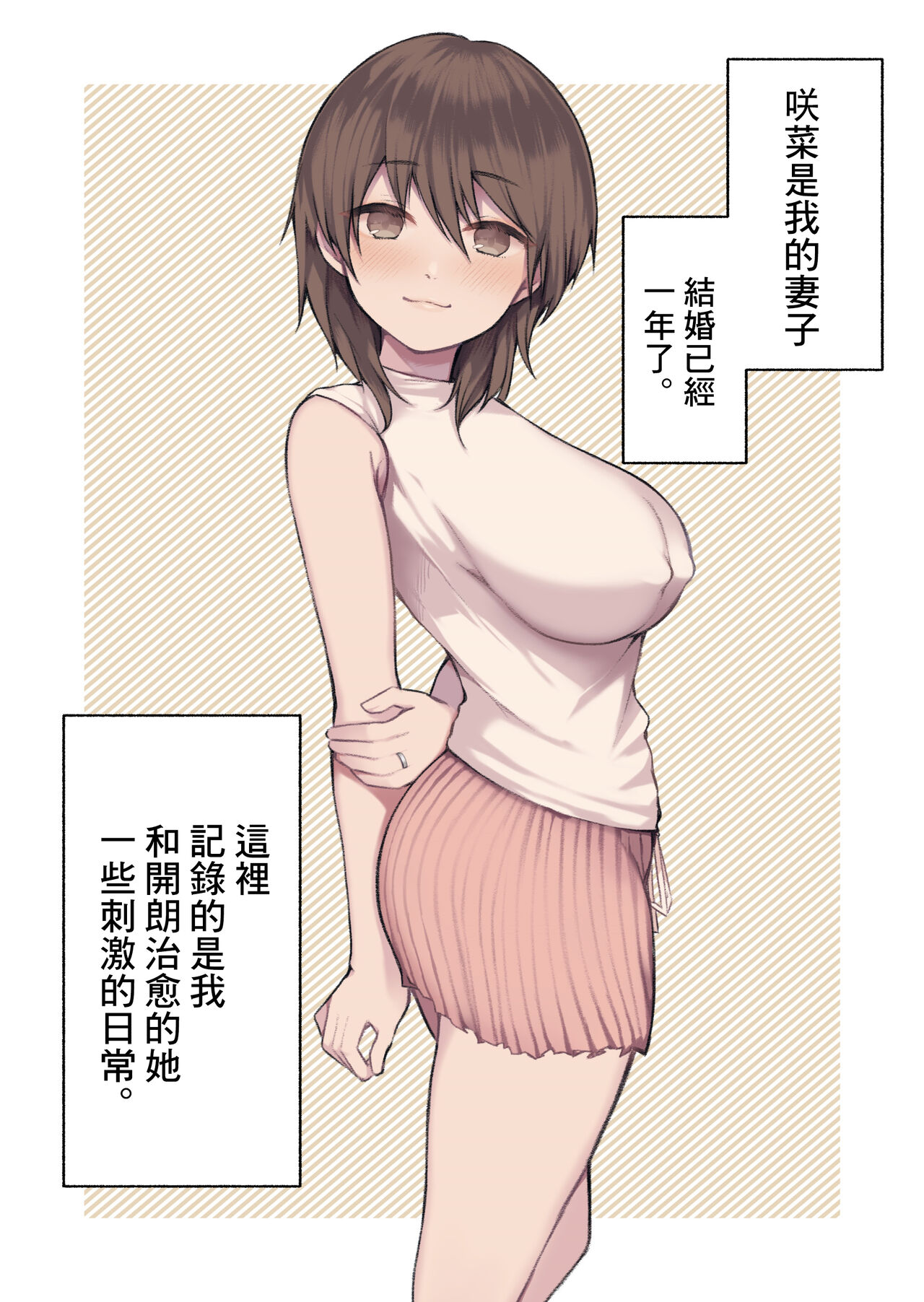 [Hourusudatsu] Uchi no Tsuma no Hanashi | 我妻子的故事 [Chinese] 画像番号 2