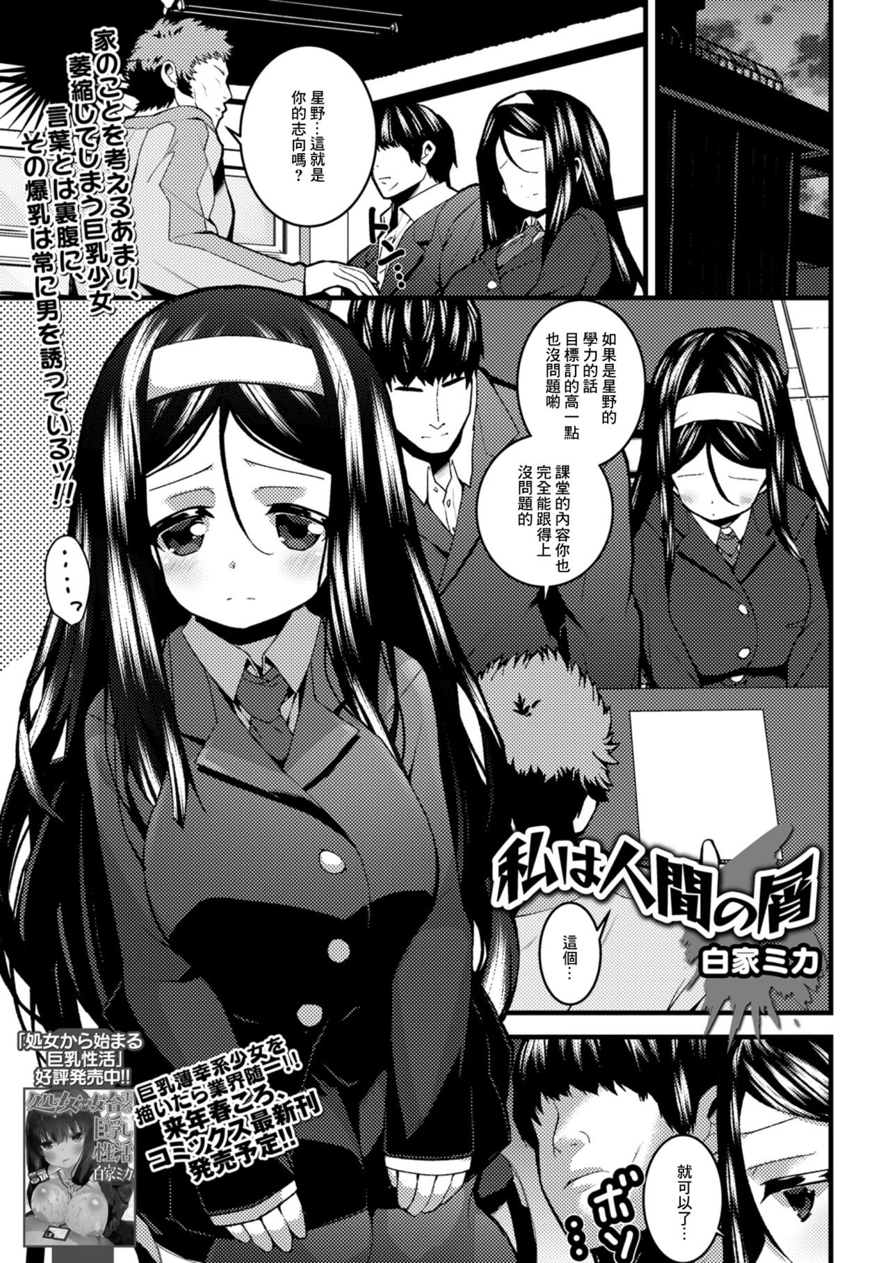 [Shiroie Mika] Watashi wa Ningen no Kuzu (Comic Shigekideki Squirt!! Vol. 09) [Chinese] [Digital] 图片编号 1