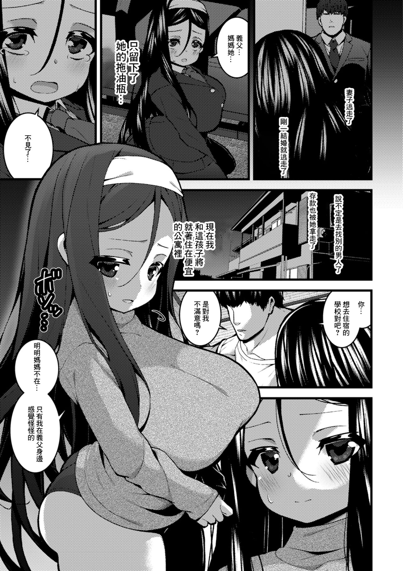 [Shiroie Mika] Watashi wa Ningen no Kuzu (Comic Shigekideki Squirt!! Vol. 09) [Chinese] [Digital] 图片编号 3