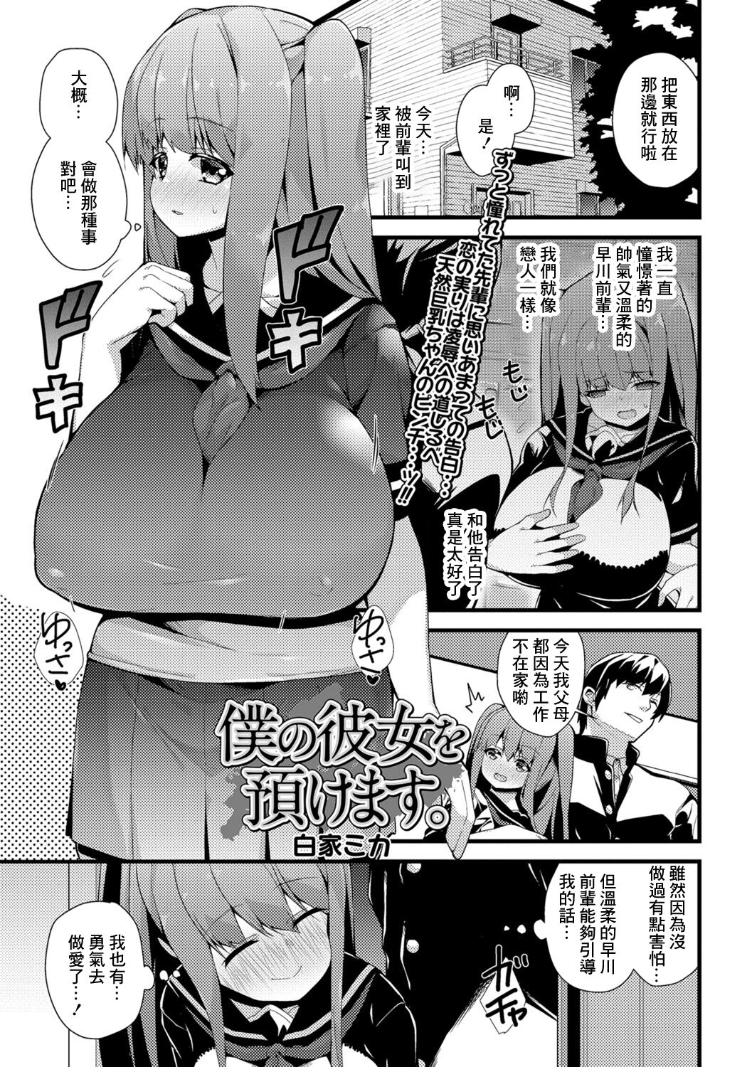[Shiroie Mika] Boku no Kanojo o Azuke masu (Comic Shigekideki Squirt!! Vol. 06) [Chinese] [Digital] image number 1