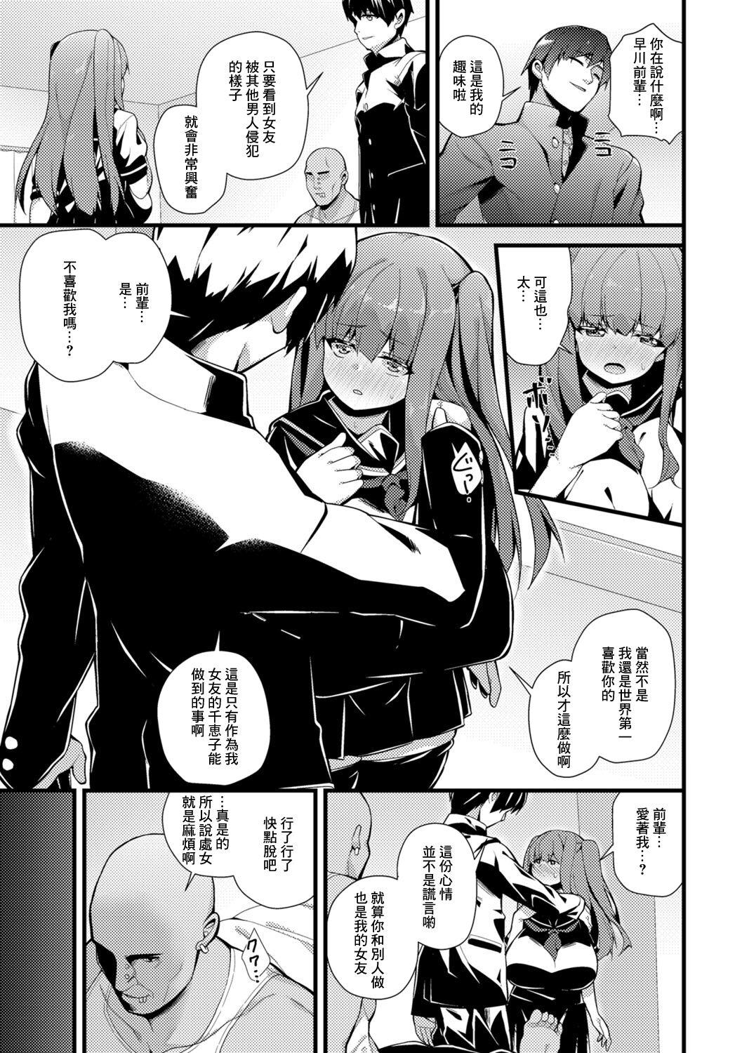 [Shiroie Mika] Boku no Kanojo o Azuke masu (Comic Shigekideki Squirt!! Vol. 06) [Chinese] [Digital] image number 3