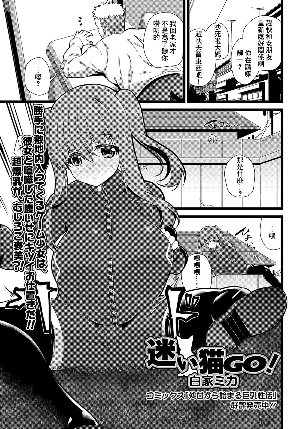 [Shiroie Mika] Mayoi Neko GO! (Comic Shigekideki Squirt!! Vol. 04) [Chinese] [Digital] 图片编号 1