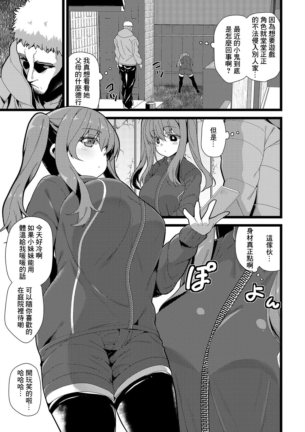 [Shiroie Mika] Mayoi Neko GO! (Comic Shigekideki Squirt!! Vol. 04) [Chinese] [Digital] 图片编号 3