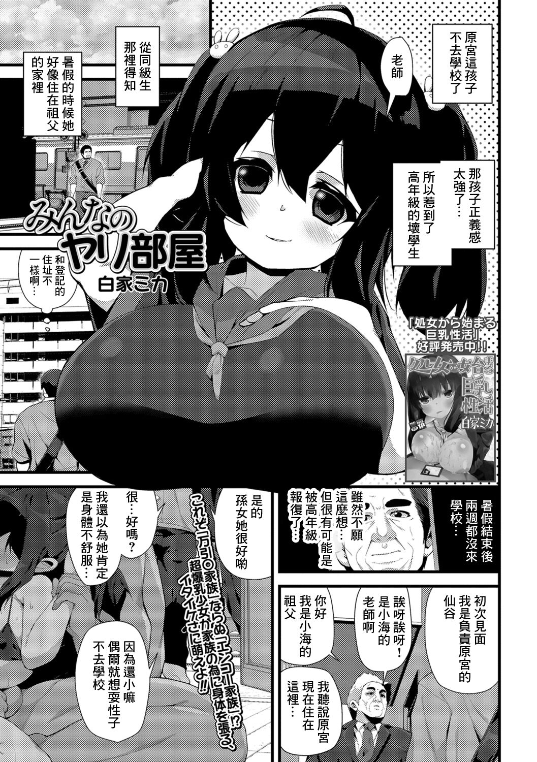 [Shiroie Mika] Minna no Yari Heya (Comic Shigekideki Squirt!! Vol. 07) [Chinese] [Digital] image number 1