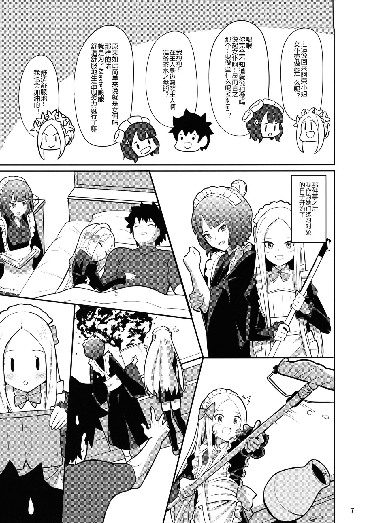 (C97) [Saiki Industrial (SaikiRider)] Tokimeki Foreigners (Fate/Grand Order) [Chinese] [黑锅汉化组] 画像番号 8