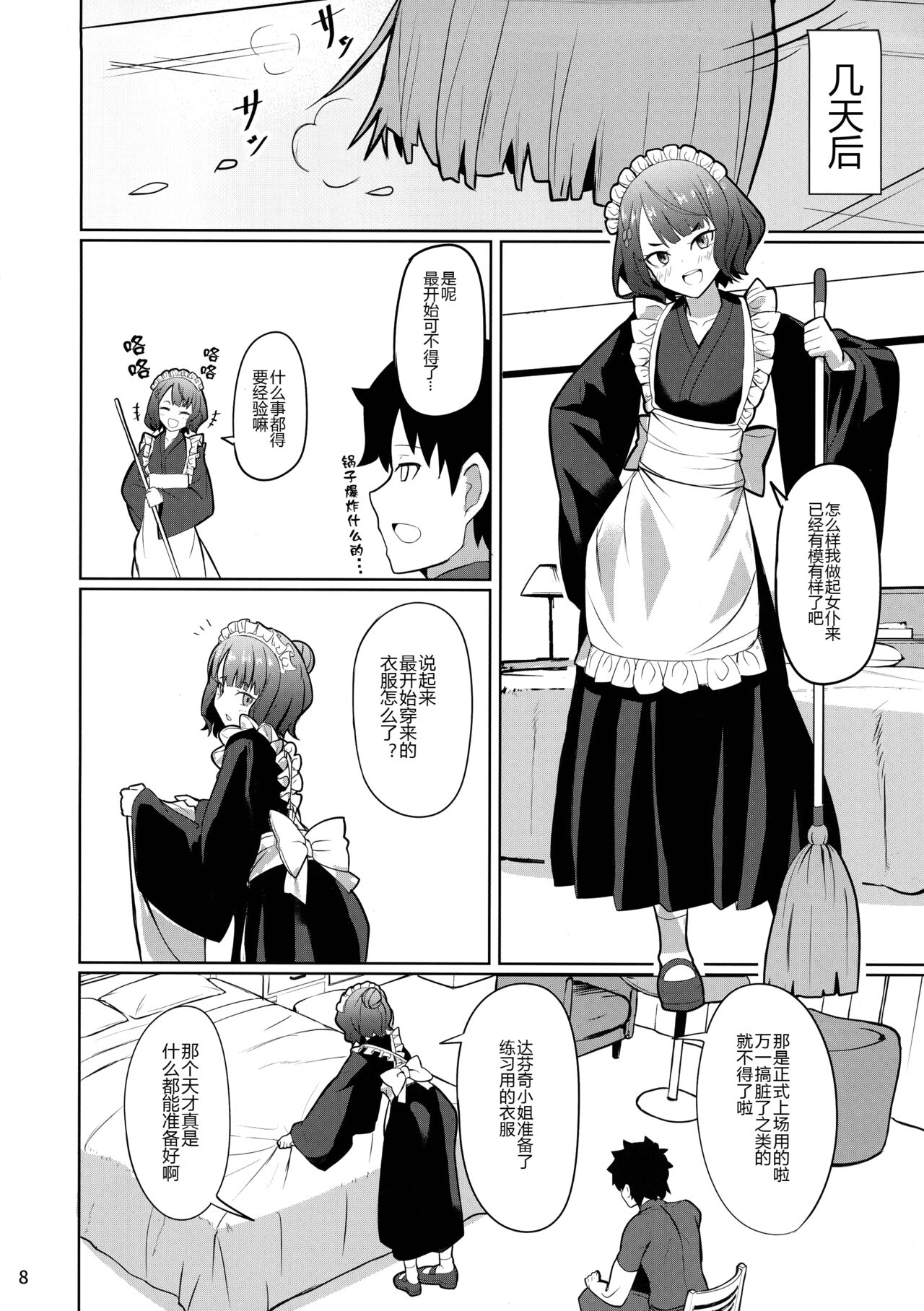 (C97) [Saiki Industrial (SaikiRider)] Tokimeki Foreigners (Fate/Grand Order) [Chinese] [黑锅汉化组] 画像番号 9