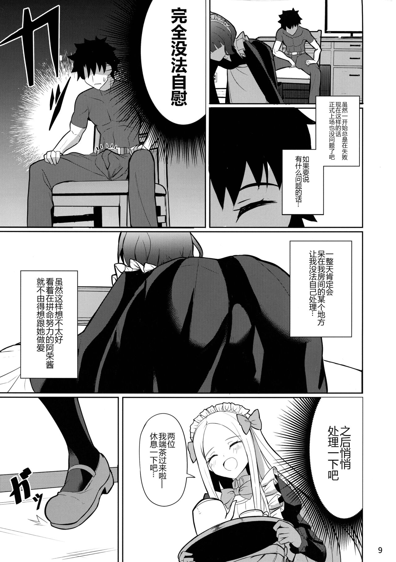 (C97) [Saiki Industrial (SaikiRider)] Tokimeki Foreigners (Fate/Grand Order) [Chinese] [黑锅汉化组] 画像番号 10