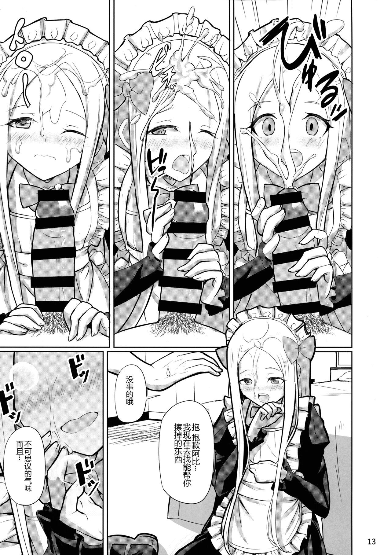 (C97) [Saiki Industrial (SaikiRider)] Tokimeki Foreigners (Fate/Grand Order) [Chinese] [黑锅汉化组] 画像番号 14