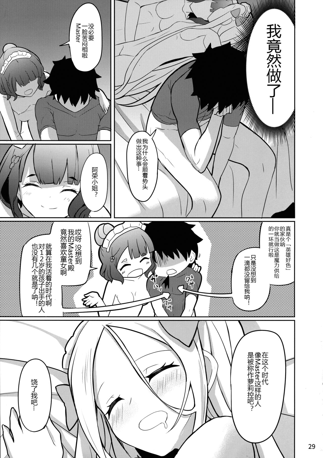 (C97) [Saiki Industrial (SaikiRider)] Tokimeki Foreigners (Fate/Grand Order) [Chinese] [黑锅汉化组] 画像番号 30