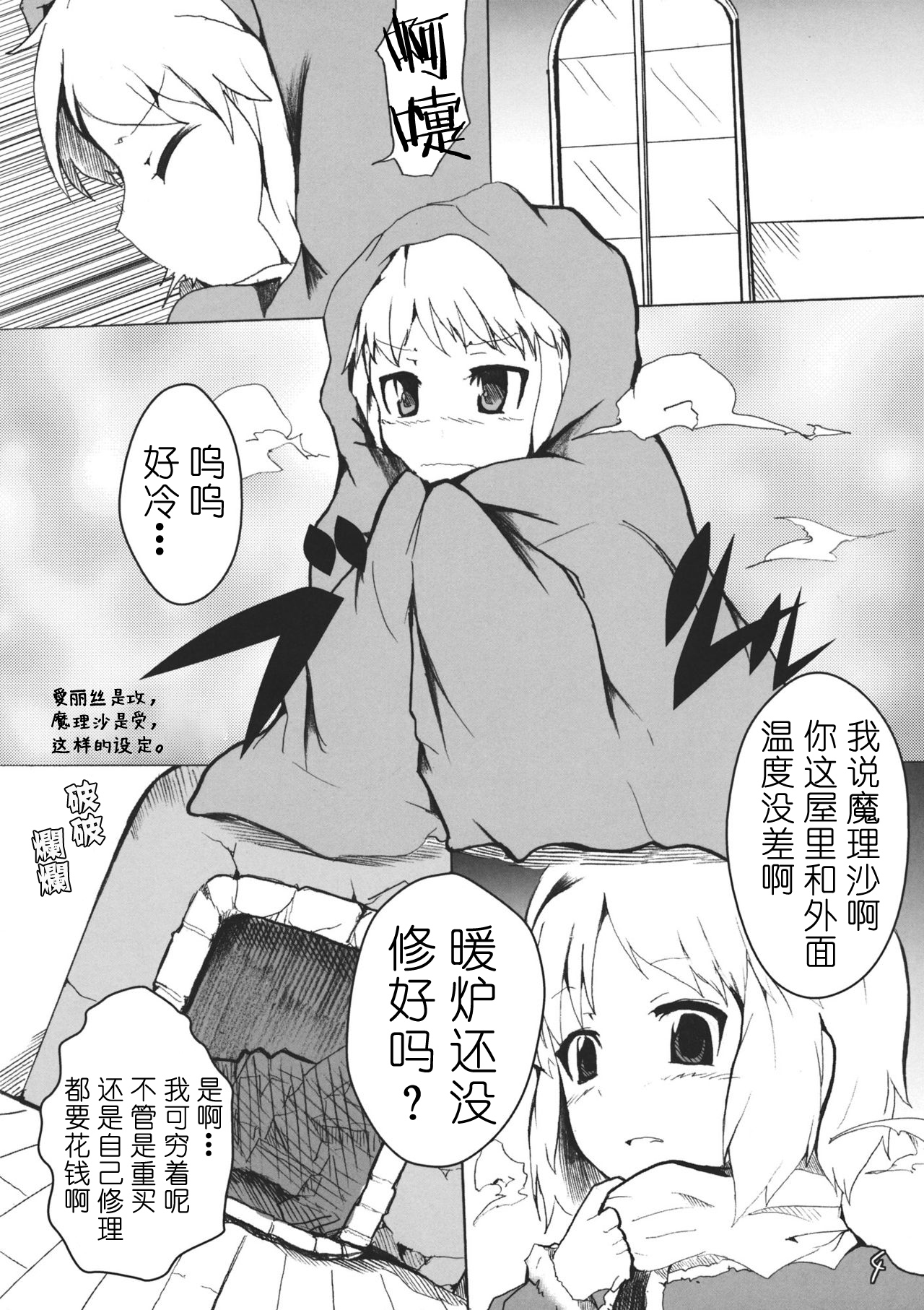 (Reitaisai 8) [Mahirunosora, Tongarigorigori (Jyarun, Tsukiyama, Tsunami)] AliMari! (Touhou Project) [Chinese] [酒吧汉化] image number 3