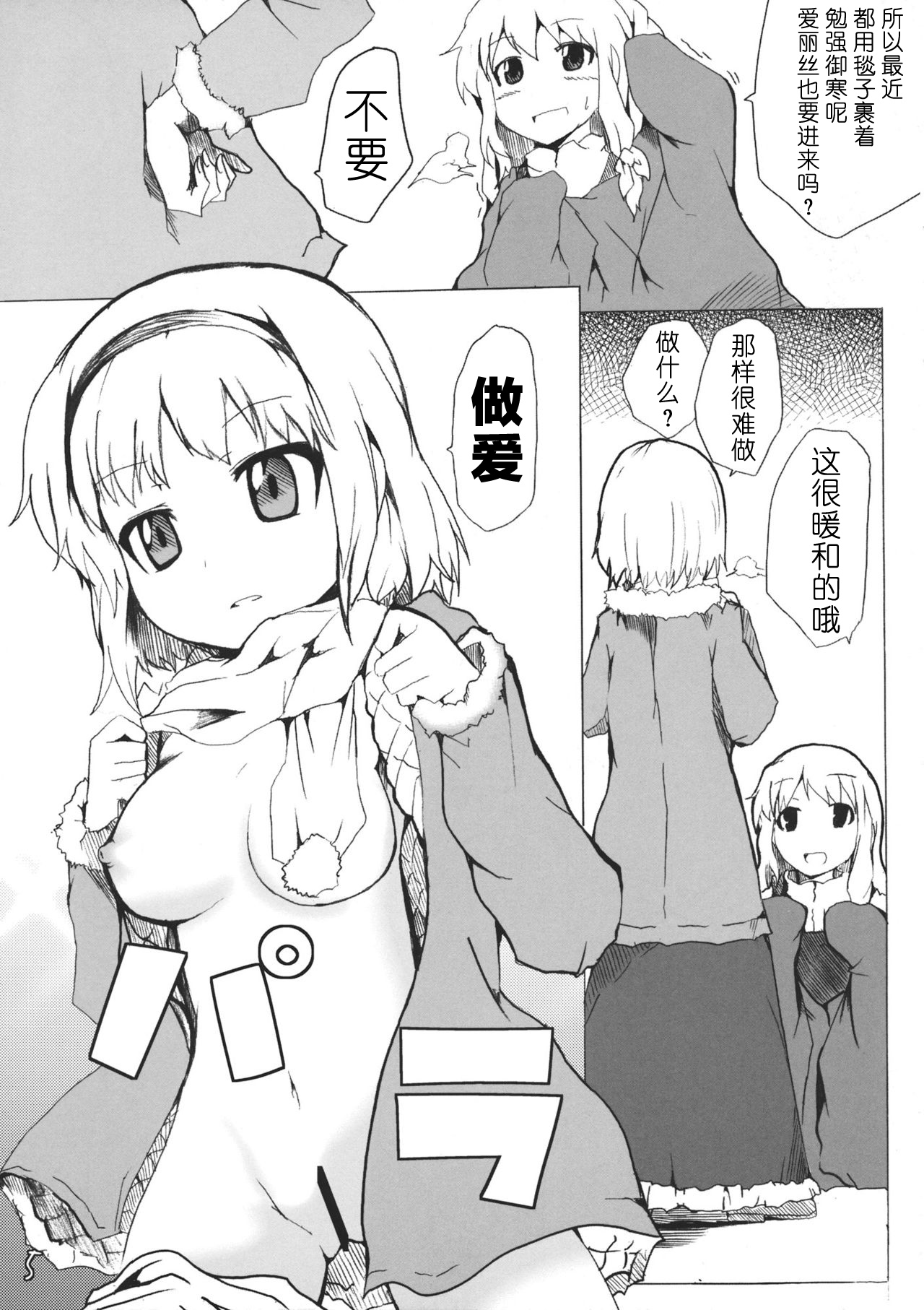 (Reitaisai 8) [Mahirunosora, Tongarigorigori (Jyarun, Tsukiyama, Tsunami)] AliMari! (Touhou Project) [Chinese] [酒吧汉化] image number 4