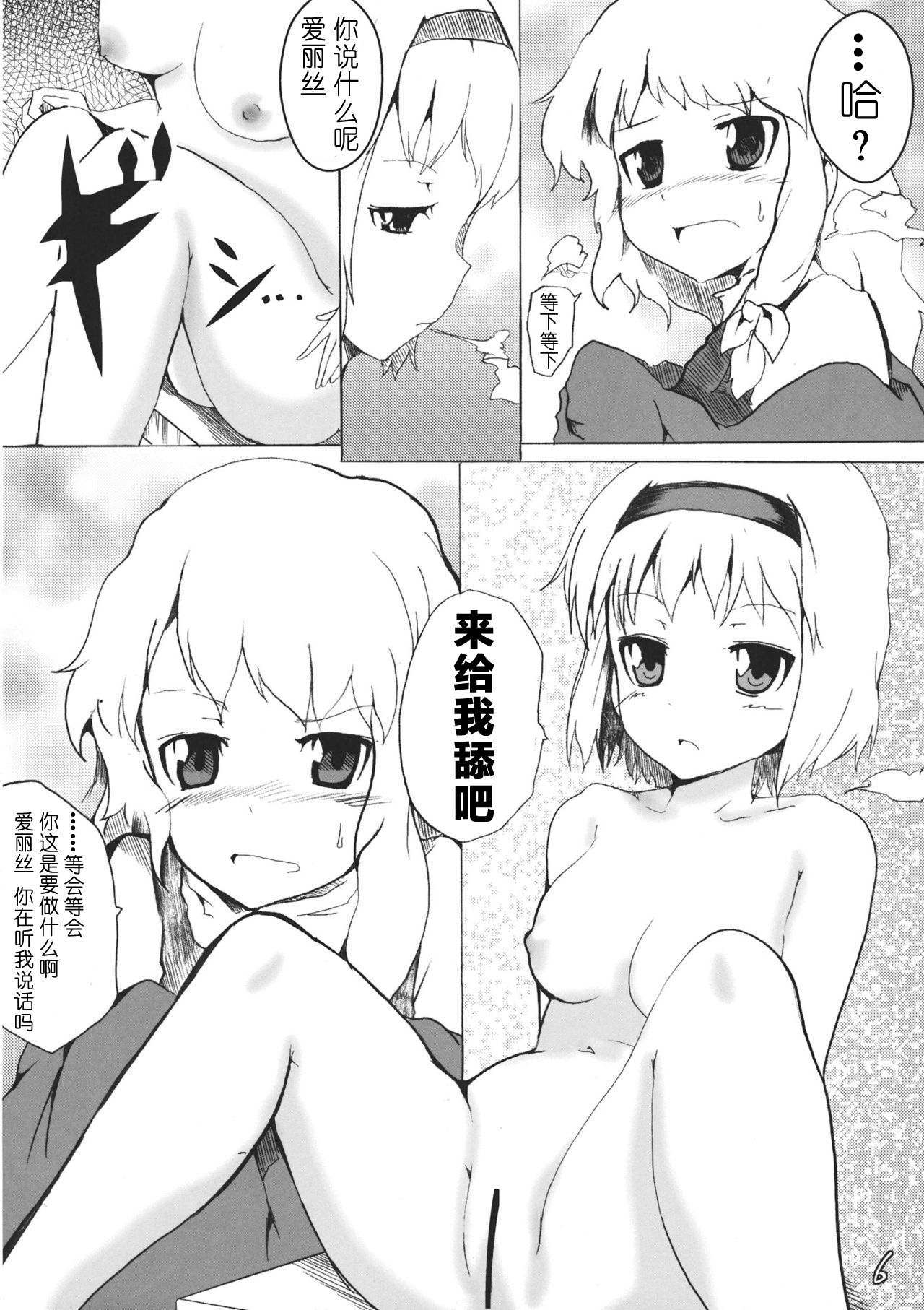 (Reitaisai 8) [Mahirunosora, Tongarigorigori (Jyarun, Tsukiyama, Tsunami)] AliMari! (Touhou Project) [Chinese] [酒吧汉化] image number 5