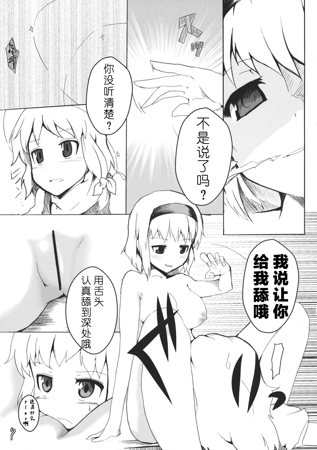 (Reitaisai 8) [Mahirunosora, Tongarigorigori (Jyarun, Tsukiyama, Tsunami)] AliMari! (Touhou Project) [Chinese] [酒吧汉化] image number 6