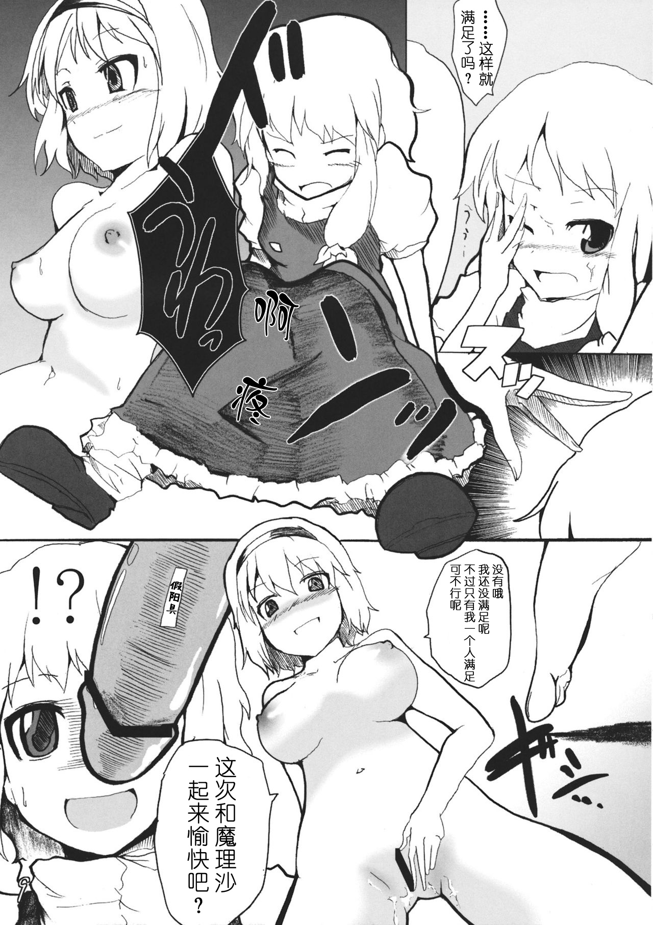 (Reitaisai 8) [Mahirunosora, Tongarigorigori (Jyarun, Tsukiyama, Tsunami)] AliMari! (Touhou Project) [Chinese] [酒吧汉化] image number 8