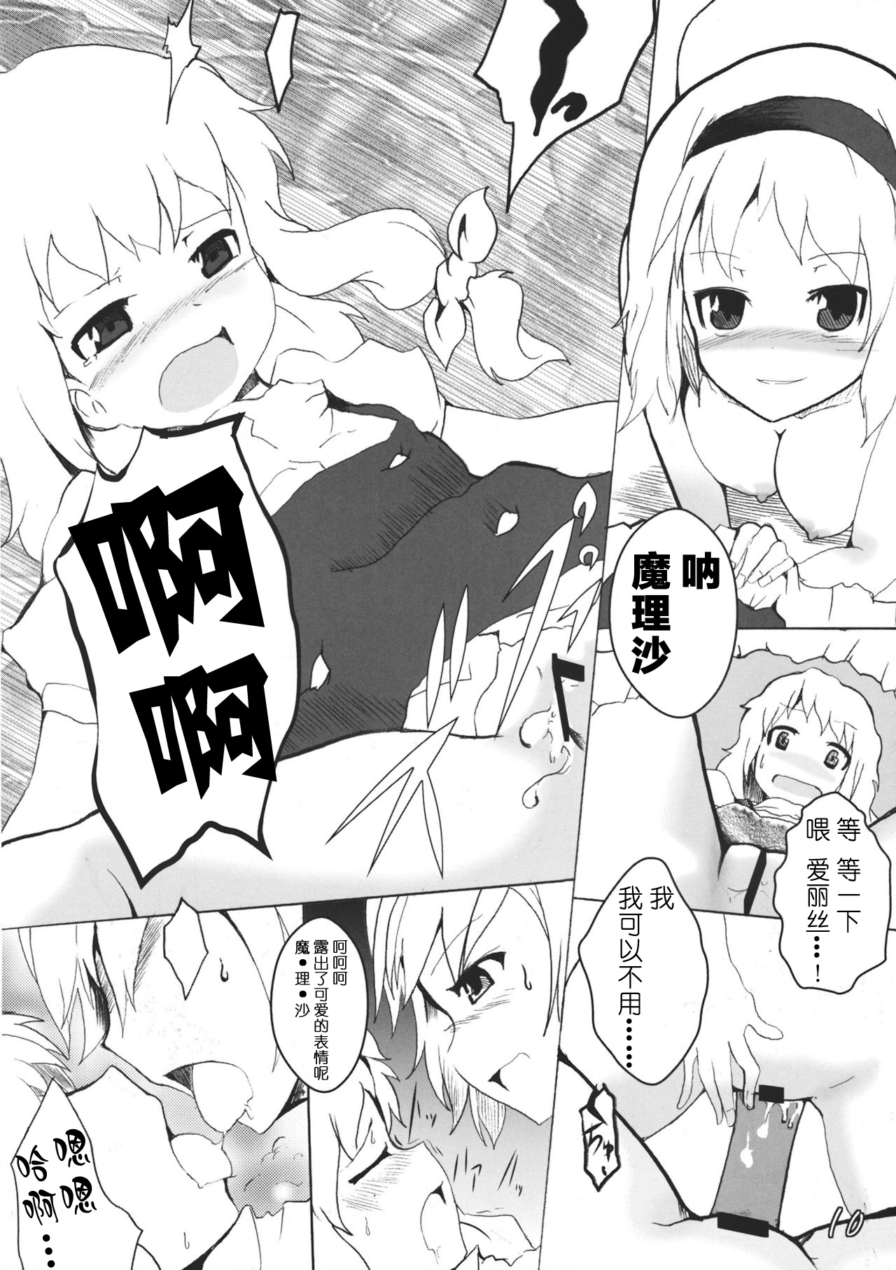 (Reitaisai 8) [Mahirunosora, Tongarigorigori (Jyarun, Tsukiyama, Tsunami)] AliMari! (Touhou Project) [Chinese] [酒吧汉化] image number 9