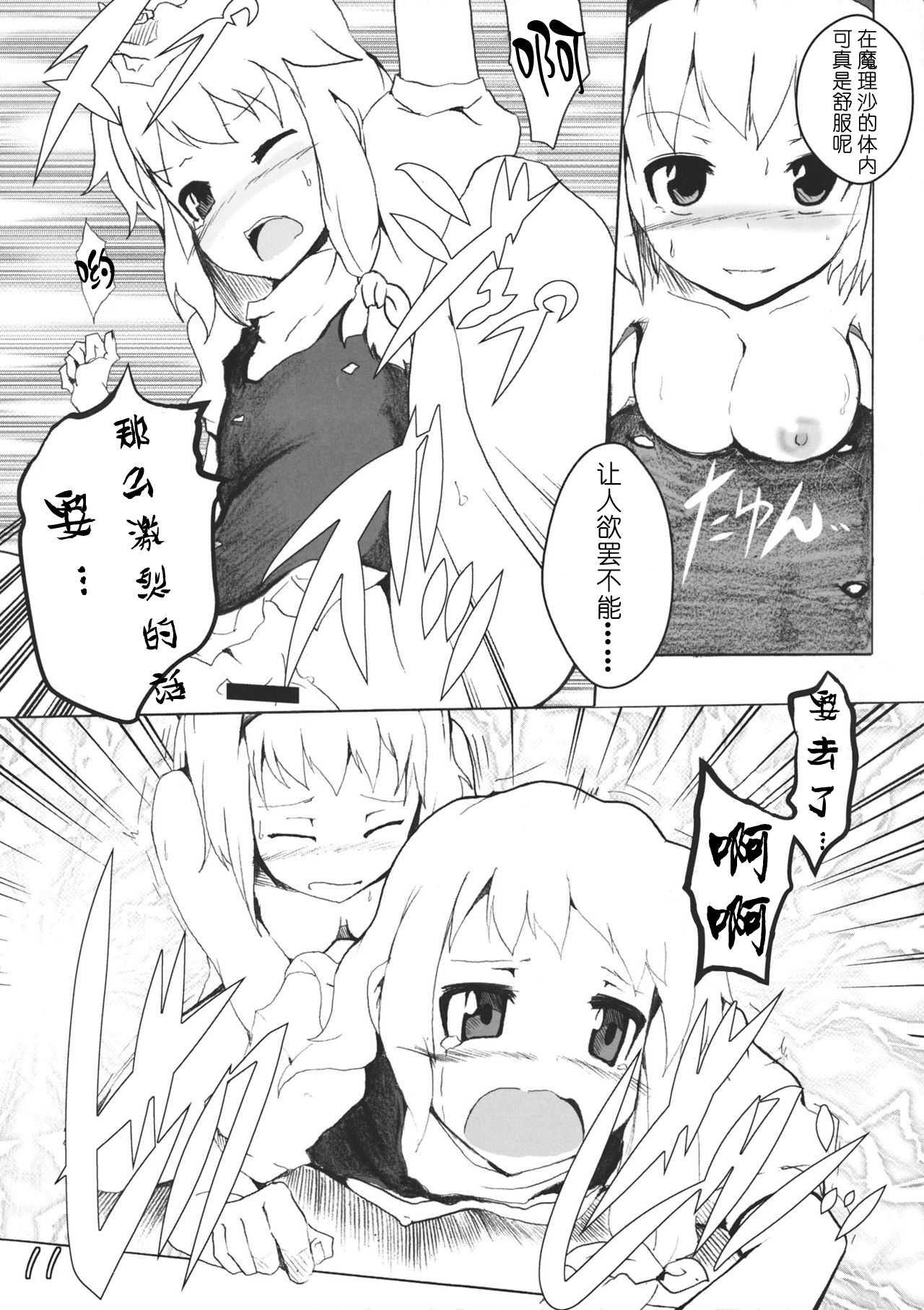 (Reitaisai 8) [Mahirunosora, Tongarigorigori (Jyarun, Tsukiyama, Tsunami)] AliMari! (Touhou Project) [Chinese] [酒吧汉化] image number 10