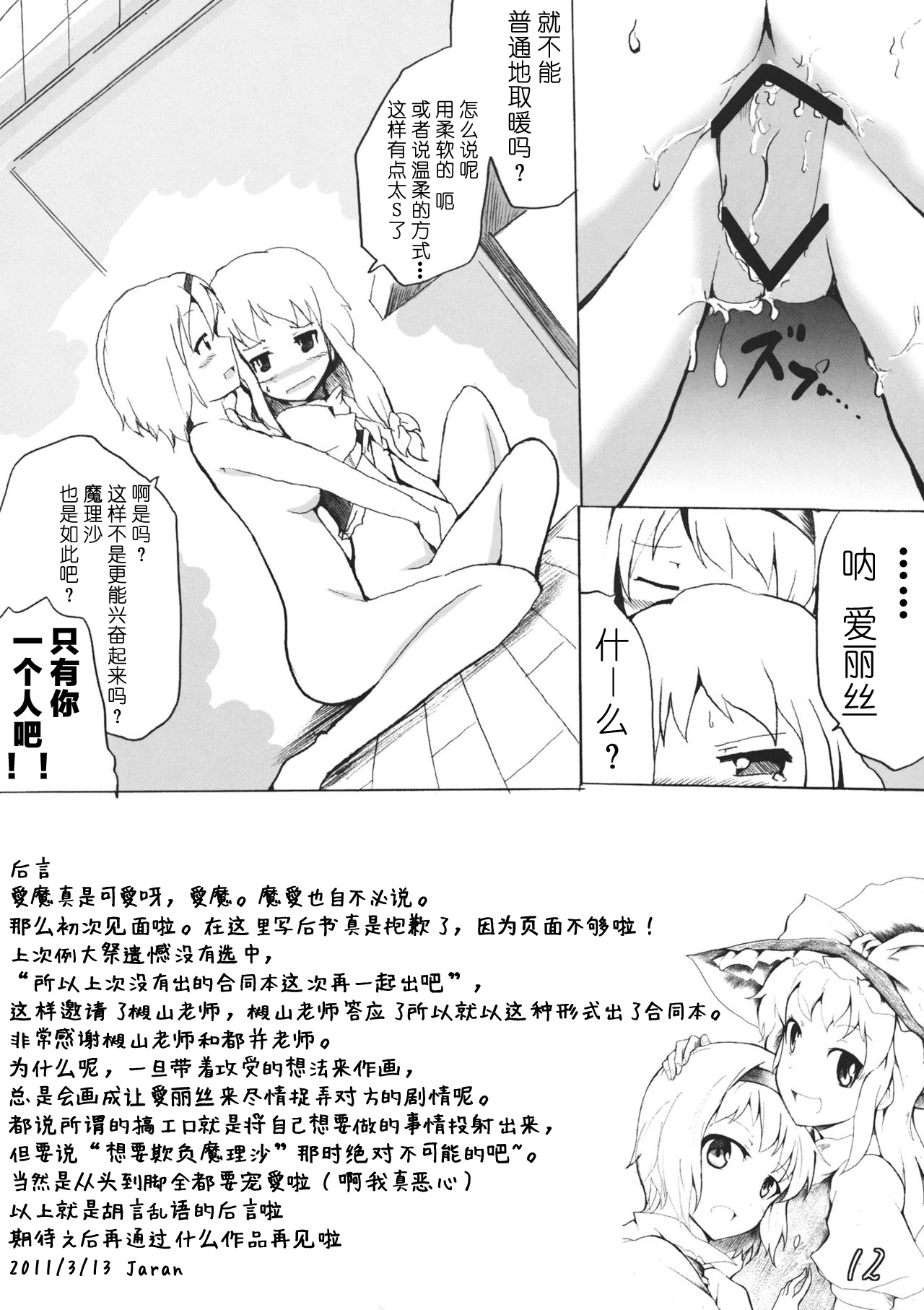 (Reitaisai 8) [Mahirunosora, Tongarigorigori (Jyarun, Tsukiyama, Tsunami)] AliMari! (Touhou Project) [Chinese] [酒吧汉化] image number 11